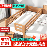 爵乐邦【可定制】爵乐邦 榉木儿童拼接床带护栏加宽床边床婴儿床儿童床 四面护栏+尾梯（木蜡油） 150*70*40（可定做）