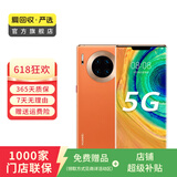 华为 HUAWEI Mate30 Pro（5G版）安卓智能 二手手机国行优惠券补贴 丹霞橙 8G+256G