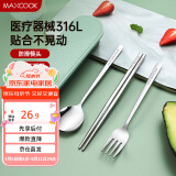 美厨（maxcook）316L不锈钢筷子勺子叉子餐具套装 便携式筷勺四件套 绿MCGC1061