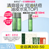 善草纪控油水乳套装 三代茶树控油祛痘 油痘肌防晒洗面奶百亿补贴礼 油痘肌】三代茶树水乳两件套