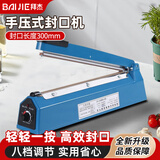 拜杰封口机手压式小型家用月饼茶叶塑料袋密封机热收缩膜切膜包装机保鲜袋打包机塑封机 PFS-300蓝色封口机