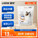 lorde里兜木薯猫砂珍珠颗粒除臭纯木薯砂不粘底强吸水1.25kg×4袋