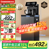 长虹茶吧机家用饮水机高端语音智能下置水桶全自动一体控温立式柜式多功能客厅泡茶机CH-T101石墨灰