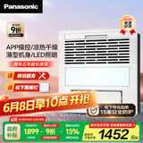 松下（Panasonic）智能浴霸【国家补贴】暖风照明排气一体 通用暖风机 FV-JDBNKL1