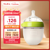 可么多么（como tomo）奶瓶 新生婴儿硅胶奶瓶(0-3月）150ml奶瓶配绿色