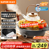苏泊尔（SUPOR）围炉煮茶 电陶炉 多功能家用煮茶炉 养生 烧水煮茶电茶炉 煮茶不挑锅具 【不含茶壶】SW-DTL-W1