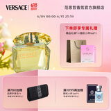 范思哲（VERSACE）侯明昊同款幻影金钻女士香水30ml 生日礼物送女友黄钻618抢先购