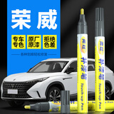 弗炫 汽车补漆笔荣威白色车漆面划痕修复神器荣威RX5plusRX3350典雅白