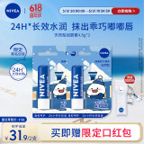 妮维雅（NIVEA）天然型润唇膏双支装4.8g*2男女适用滋润保湿打底