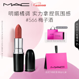 M.A.C魅可水漾子弹头mac口红滋润保湿显白#566梅子酒 520礼物