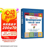 “最强大脑”进阶课