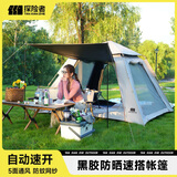 探险者（TAN XIAN ZHE）帐篷户外露营防雨过夜3人-4人速开便捷天幕二合一黑胶防晒帐篷 4-6人黑胶遮阳帐篷【高效防晒】