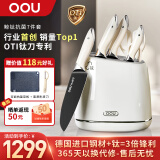 OOU刀具套装家用厨房切菜刀德国钢材全套厨具套装【鲸钛】抗菌率99.9%3倍锋利7件套刀具白