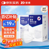 振德一次性医用外科口罩 独立包装灭菌薄款透气防晒防粉尘 白色50只