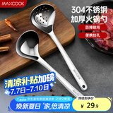 美厨（maxcook）304不锈钢火锅勺 汤勺漏勺两件装 加厚加长 长柄MCCU427