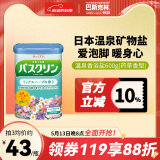 巴斯克林温热香浴盐足浴泡澡泡脚粉600g（日本进口足浴泡浴盐）
