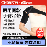 可孚 医用肩关节外展护具固定带肩部骨折脱臼护肩托 黑色 KF-JBQ01