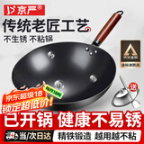 京严章丘炒锅铁锅炒菜锅不粘锅手工锻打无涂层老式熟铁锅燃气灶明火款 34CM炒锅+盖子+铲子【已开锅】 34cm 健康无涂层｜纯手工锻打