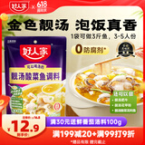 好人家靓汤酸菜鱼调料 猪骨白汤熬制一料多用料包300g 2-3人份