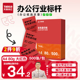 天章 （TANGO）新橙天章A4 80g大红色彩色复印纸 打印纸非厚卡纸 儿童手工彩纸 座签文件 贺卡请柬打印  500张/包