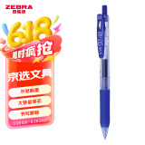 斑马牌（ZEBRA）JJ15按动蓝色中性笔0.5mm签字笔商务水笔学生练字考试刷题笔高颜值彩色学习办公文具 1支
