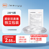 嘉医制氧机配件吸氧管一次性使用鼻氧管头挂式2米*5根医用无菌通用型