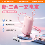 图拉斯三合一充电宝【小巧便携 | 低温快充】3c认证随心充自带插头伸缩线能量棒10000毫安苹果17可上飞机 【mini便携·超级快充】1万毫安 | 樱花粉 【品牌直营】自动蓄电 | 电量显示 | 便