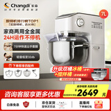 长帝（changdi）【国家补贴】厨师机和面机家用商用7L大容量金属机身揉面机打蛋器搅面机面食机海牛顶顶C7冰桶款