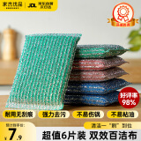 家杰优品彩条金柔百洁布清洁布6片 洗碗清洁海绵去油污抹布 厨房家用神器