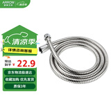 箭牌（ARROW）不锈钢软管1.5米花洒喷头防缠绕冲凉耐热耐高温防爆淋浴管AE5956