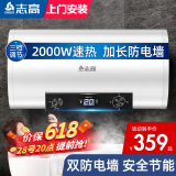 志高（CHIGO）热水器电家用洗澡储水式出水断电大容量速热电热水器安全节能租房卫生间用 普通款2000W+双防电墙+上门安装 40升(1人)