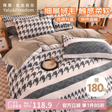 雅鹿·自由自在牛奶绒四件套床上加厚冬季床单被套200x230cm被罩枕套用品 千鸟格
