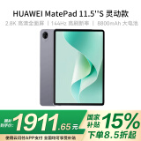 华为（HUAWEI） 【国家补贴】MatePad 11.5''S 灵动款华为平板电脑144Hz高刷2.8K全面屏学习12+256GB WIFI 深空灰