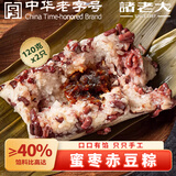 诸老大粽子中华老字号 蜜枣赤豆粽120克*2只 端午节送礼早餐嘉兴