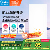 美的（Midea）厨房灯【国家补贴】led集成吊顶灯300x600吸顶灯厨卫面板灯36W