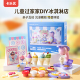 卡乐优（Coloyou）面粉彩泥安全无毒冰淇淋机冰激凌套装儿童橡皮泥过家家玩具礼物