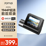 70迈智能AI行车记录仪A500S 1944P超高清夜视 停车监控 支持前后双录