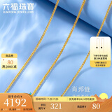 六福珠宝足金肖邦链黄金女款项链素链 计价 B01TBGN0008 43cm-4.42克(含工费234元)