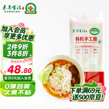 素养生活 有机手工面1斤/袋 炸酱面 拌面 拉面 营养延面 河套面粉