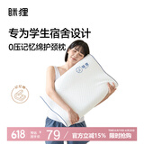 MLILY 眯狸记忆棉枕头颈慢回弹颈椎枕记忆枕 学生睡眠低枕 50*30*8/5cm