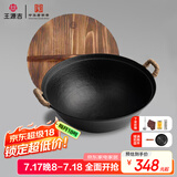 王源吉铁锅炒锅双耳苏锅王厨房好物老式家用纯手工圆底炒菜锅34cm