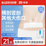 振德（ZHENDE）剖腹产防水贴10片 10*25cm 洗澡用医用无菌敷贴创口贴游泳私密贴