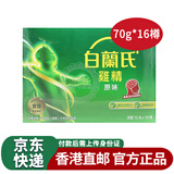 白兰氏香港直邮泰国进口白兰氏（BRAND\x27S）传统鸡精   虫草鸡精 香港版 原味鸡精70g*16樽