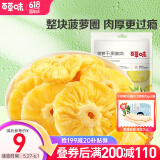 百草味 菠萝干100g 休闲零食蜜饯果干果脯水果干 MJ