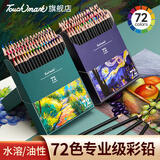 Touch mark彩铅120色油性学生美术生手绘彩色铅笔不断铅儿童涂色画笔绘画套装文具男孩女孩儿童开学生日礼物