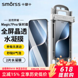 Smorss【两片精装】适用荣耀Magic7Pro/RSR手机膜honor水凝膜保时捷秒贴高清曲面屏无黑边非钢化膜软膜