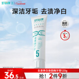 好易康去渍美白改善牙黄溶菌酶牙膏 健白去烟渍茶渍清新口气5号120g/支