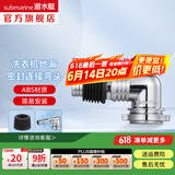 潜水艇（Submarine）洗衣机地漏弯头 滚筒涡轮通用型排水管弯头转接头 ABS塑料 银色弯头XSW-3