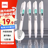 得力（deli）速干刷题笔小白笔 双球珠ST笔尖 0.5mm按动中性笔速干顺滑学生考试笔 黑色12支/盒S08-F