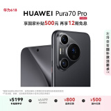 HUAWEI Pura 70 Pro 国家补贴500元 羽砂黑 12GB+256GB 超高速风驰闪拍 华为鸿蒙智能手机